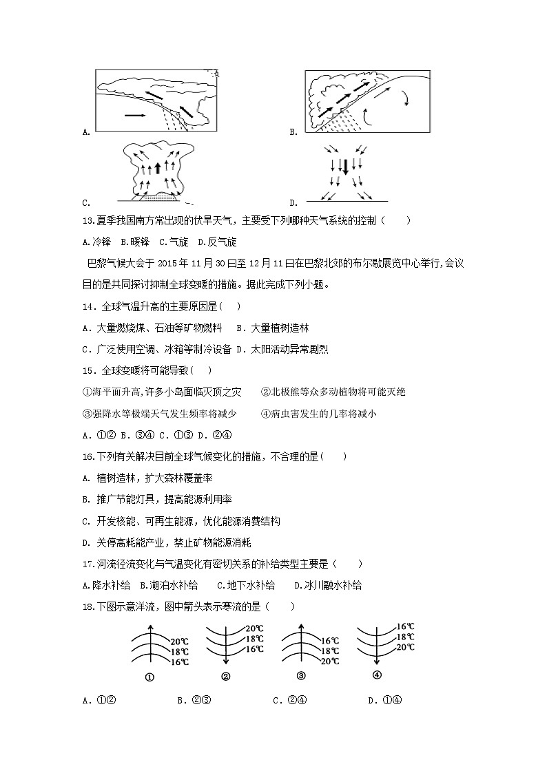 【地理】宁夏青铜峡市高级中学2019-2020学年高一上学期第二次月考 试卷03