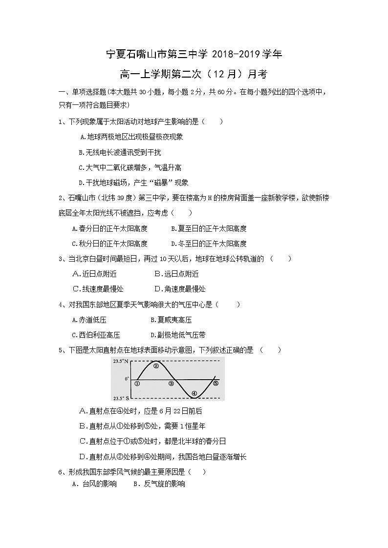 【地理】宁夏石嘴山市第三中学2018-2019学年高一上学期第二次（12月）月考第1页