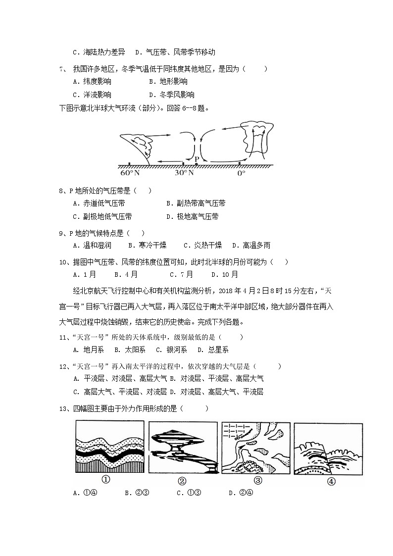 【地理】宁夏石嘴山市第三中学2018-2019学年高一上学期第二次（12月）月考第2页