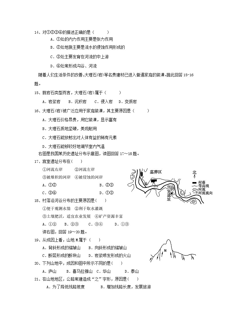 【地理】宁夏石嘴山市第三中学2018-2019学年高一上学期第二次（12月）月考第3页