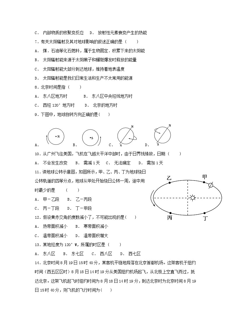 【地理】宁夏石嘴山市第三中学2018-2019学年高一上学期第一次（10月）月考第2页