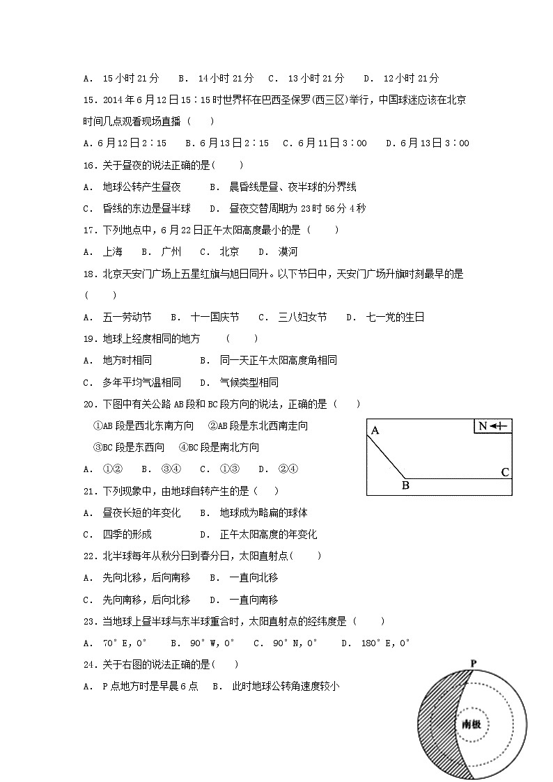 【地理】宁夏石嘴山市第三中学2018-2019学年高一上学期第一次（10月）月考第3页