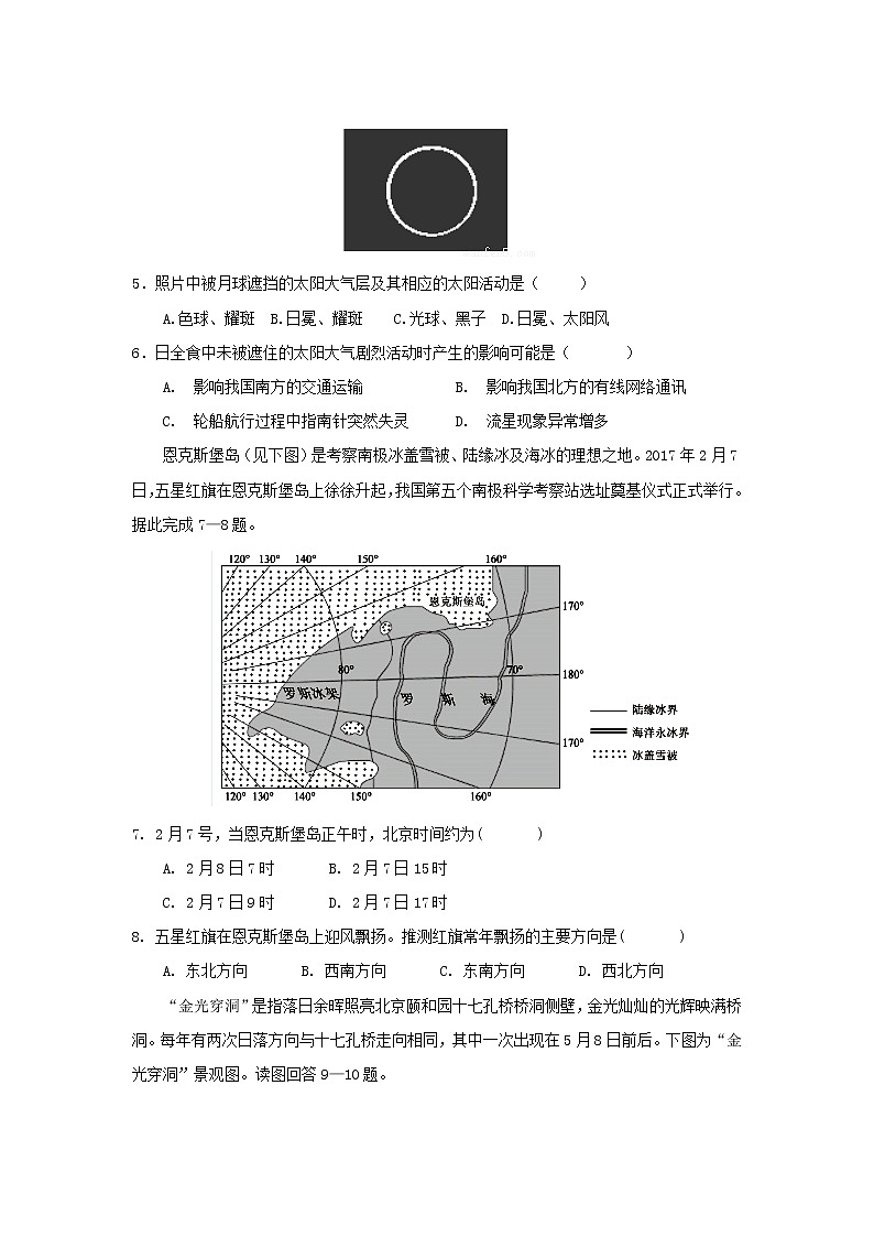 【地理】内蒙古杭锦后旗奋斗中学2018-2019学年高一上学期第二次月考 试卷02
