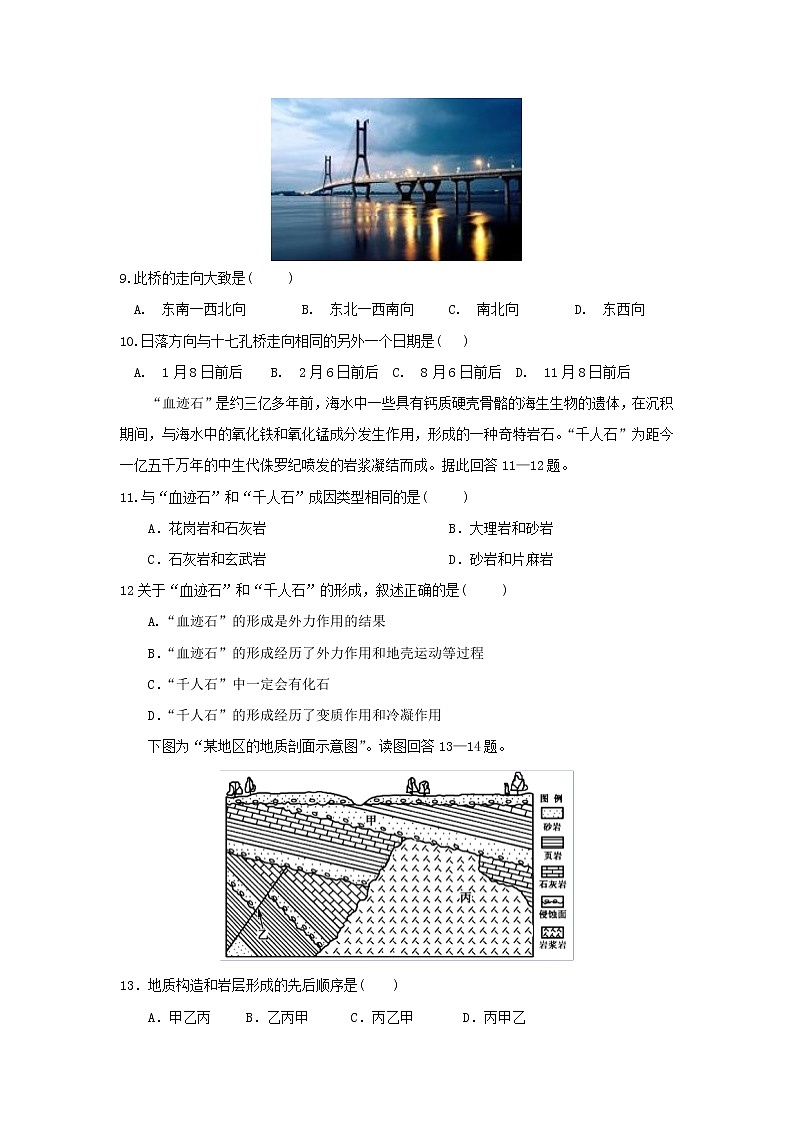 【地理】内蒙古杭锦后旗奋斗中学2018-2019学年高一上学期第二次月考 试卷03