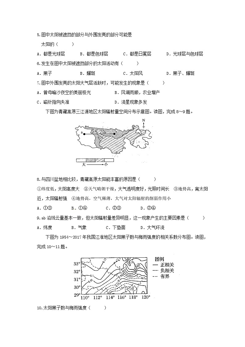 【地理】山东省德州市武城县第二中学2018-2019学年高一10月月考 试卷02