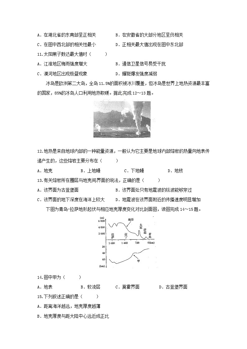 【地理】山东省德州市武城县第二中学2018-2019学年高一10月月考 试卷03