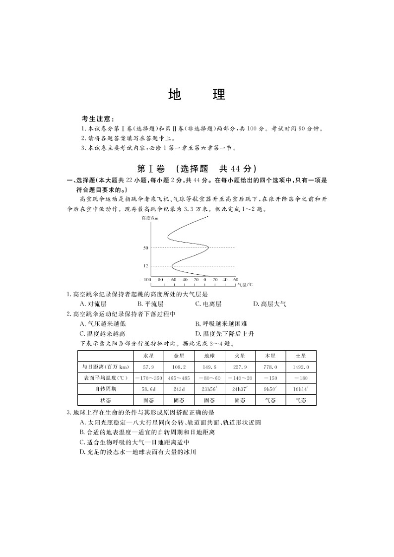 【地理】山东省2019-2020学年高一上学期第二次调研考试第1页