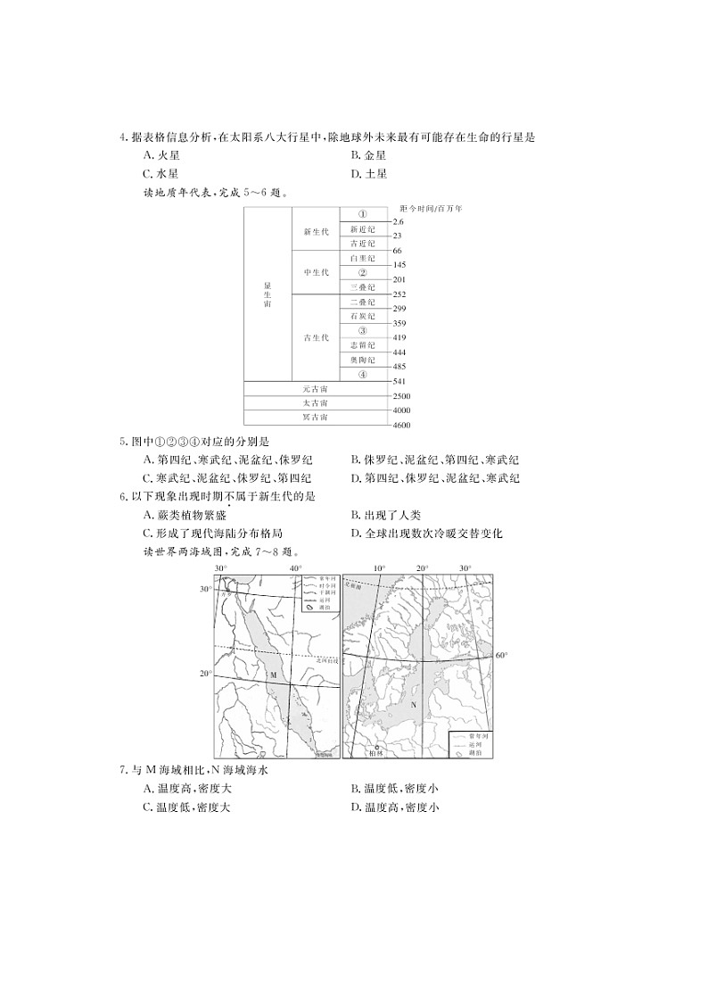 【地理】山东省2019-2020学年高一上学期第二次调研考试第2页