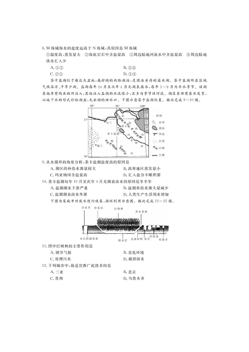 【地理】山东省2019-2020学年高一上学期第二次调研考试第3页