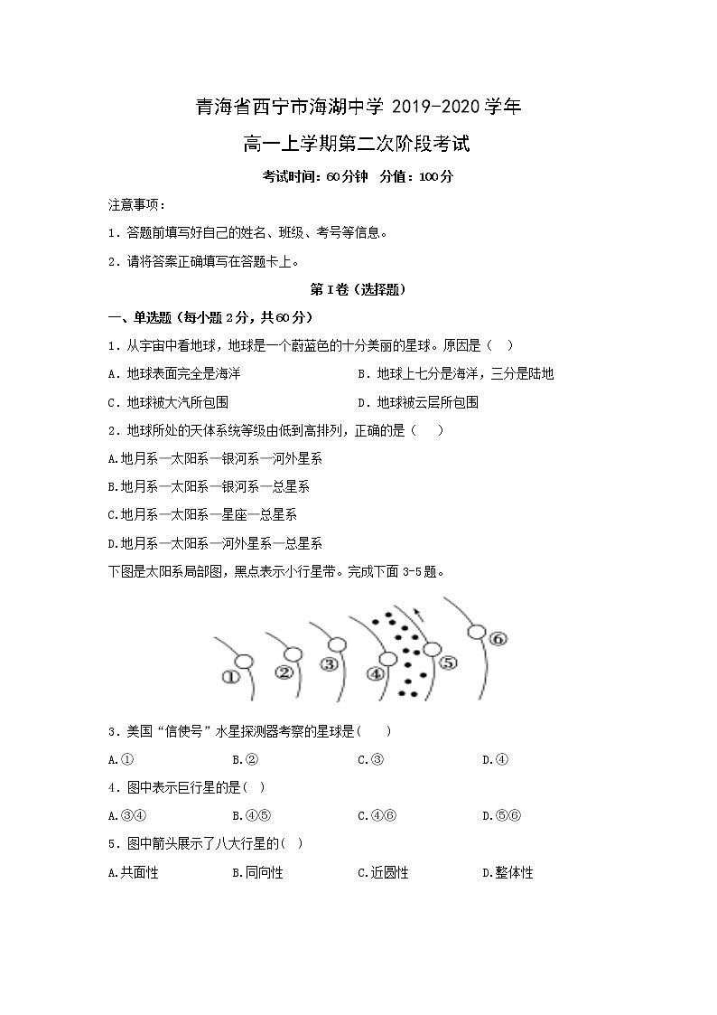 【地理】青海省西宁市海湖中学2019-2020学年高一上学期第二次阶段考试第1页