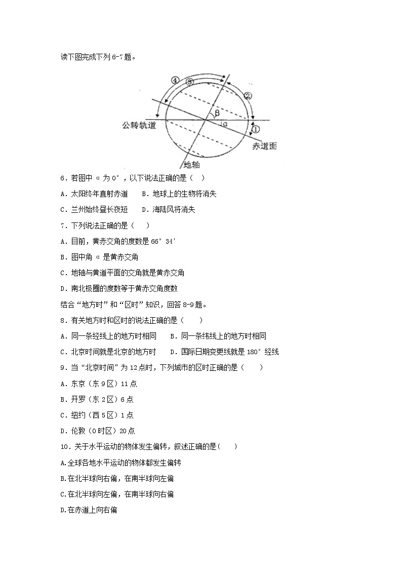 【地理】青海省西宁市海湖中学2019-2020学年高一上学期第二次阶段考试第2页