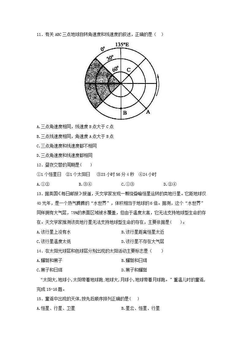 【地理】青海省西宁市海湖中学2019-2020学年高一上学期第二次阶段考试第3页