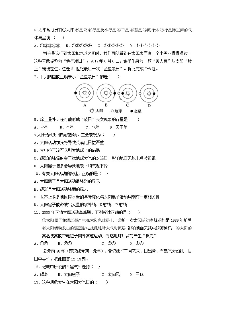 【地理】内蒙古包头市第四中学2018-2019学年高一上学期第一次月考 试卷02