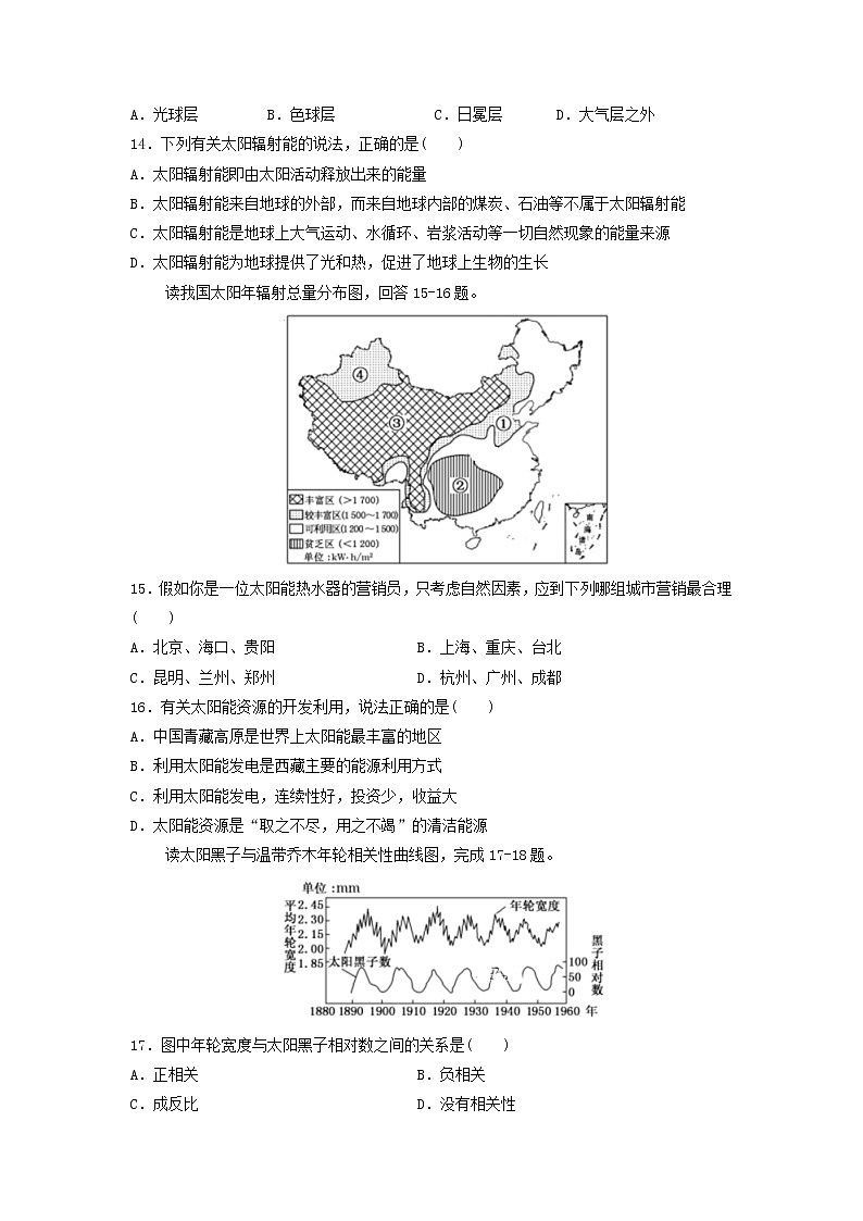 【地理】内蒙古包头市第四中学2018-2019学年高一上学期第一次月考 试卷03