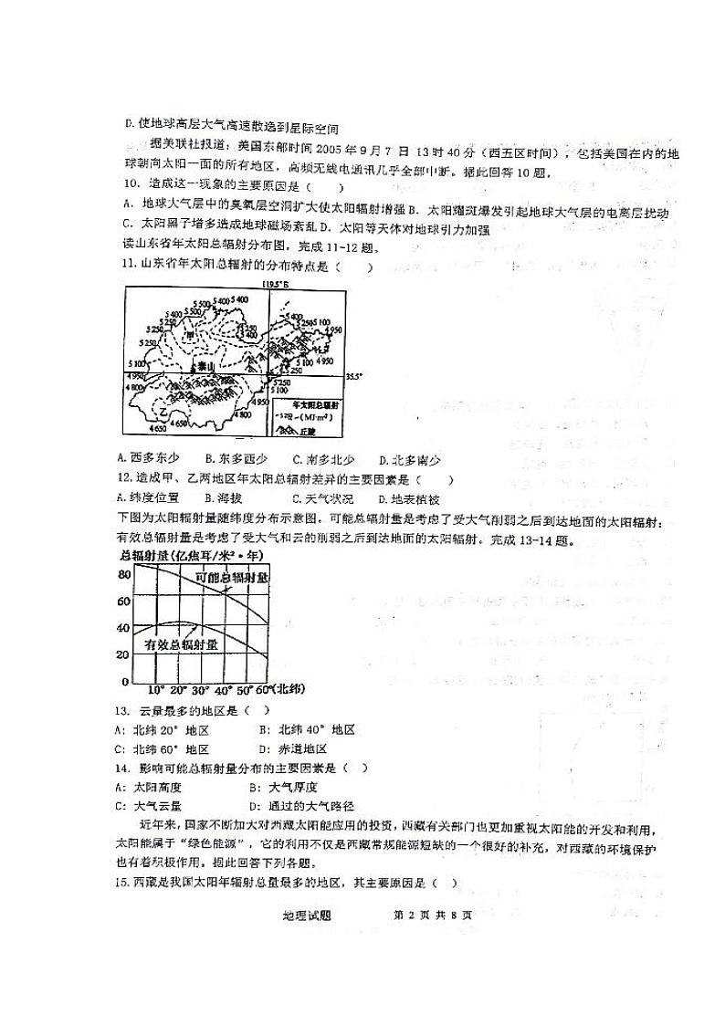 【地理】山东省济南市长清第一中学2018-2019学年高一上学期第一次阶段性质量检测第2页