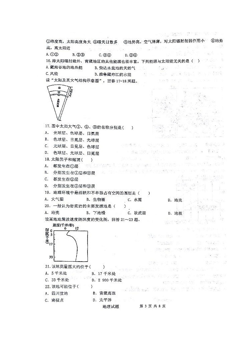 【地理】山东省济南市长清第一中学2018-2019学年高一上学期第一次阶段性质量检测第3页