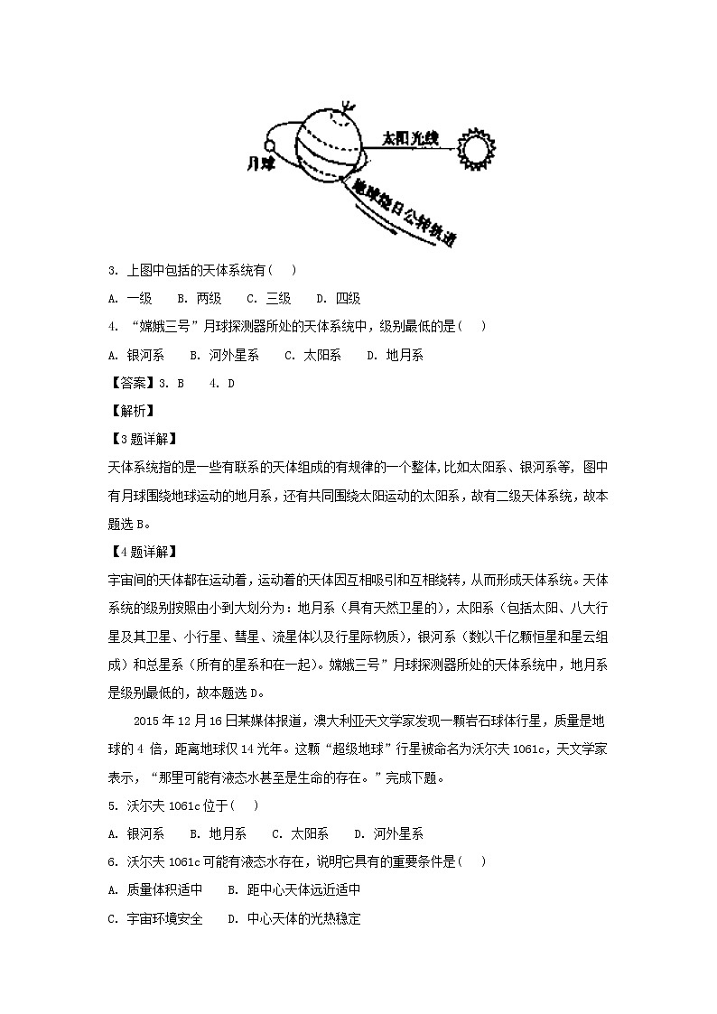 【地理】河南省鹤壁市淇县第一中学2018-2019学年高一上学期第一次月考（解析版） 试卷02