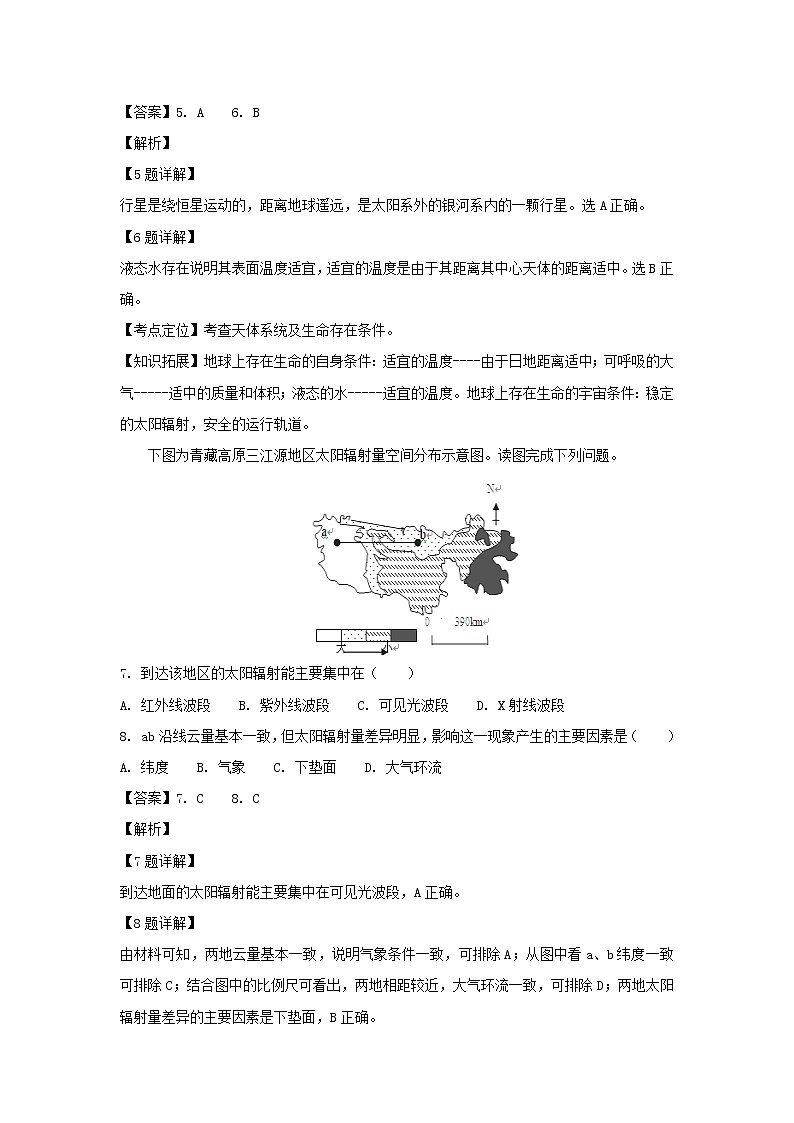 【地理】河南省鹤壁市淇县第一中学2018-2019学年高一上学期第一次月考（解析版） 试卷03