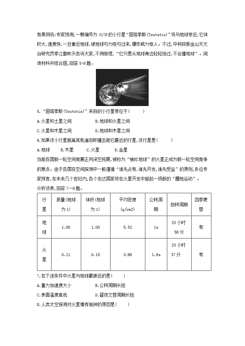 【地理】河北省邢台市第八中学2018-2019学年高一上学期第一次月考 试卷02
