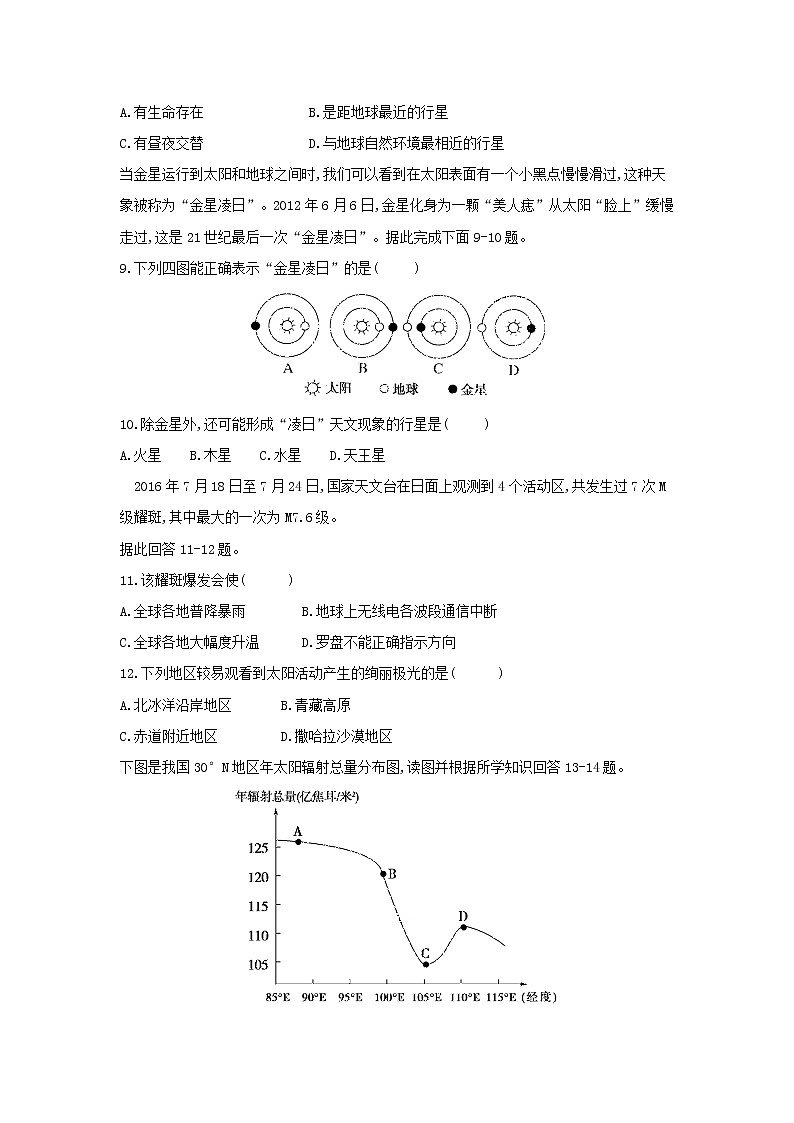 【地理】河北省邢台市第八中学2018-2019学年高一上学期第一次月考 试卷03