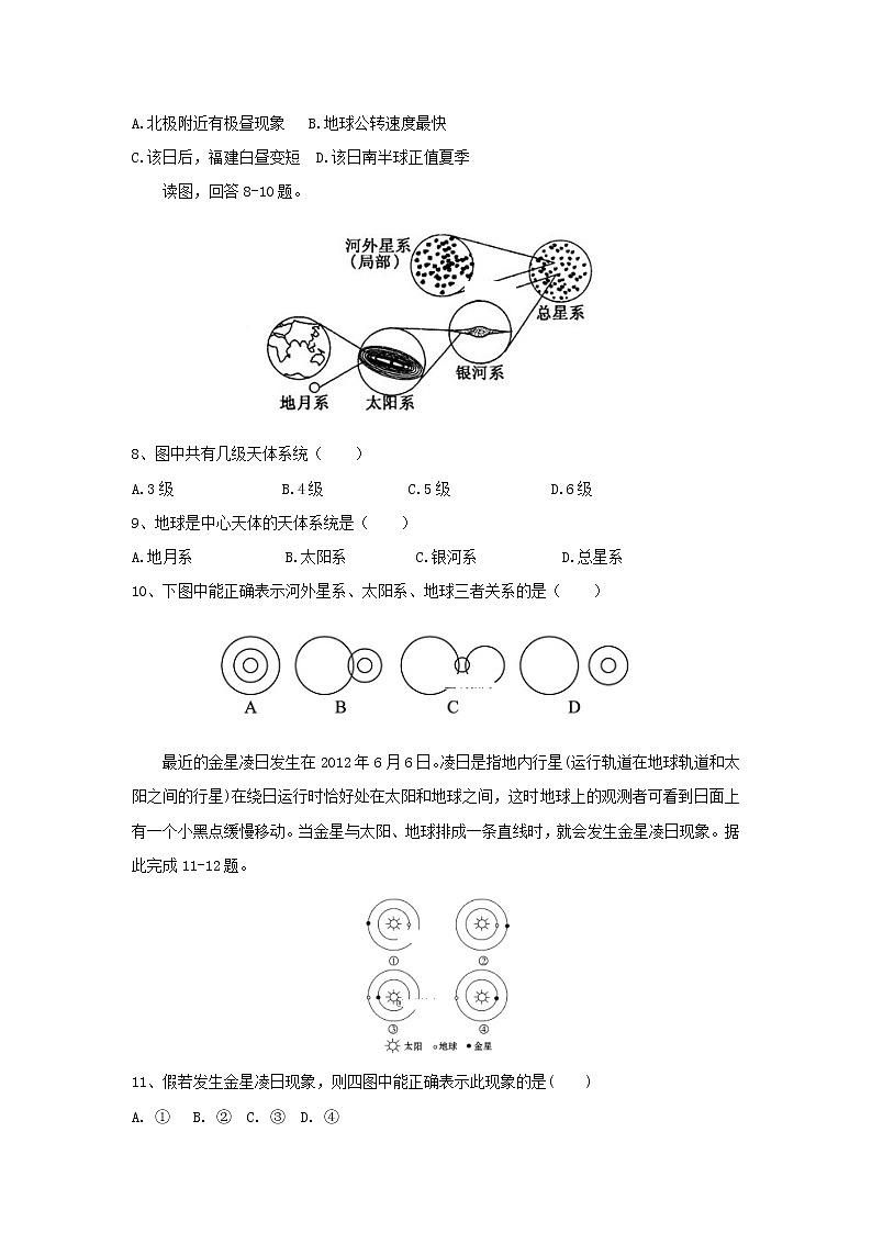 【地理】河南省滑县第一高级中学2018-2019学年高一10月月考 试卷02