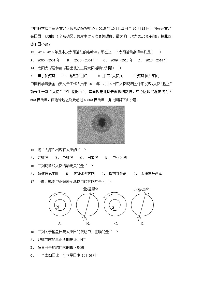 【地理】河南省鹤壁市淇县第一中学2018-2019学年高一上学期第一次月考 试卷03