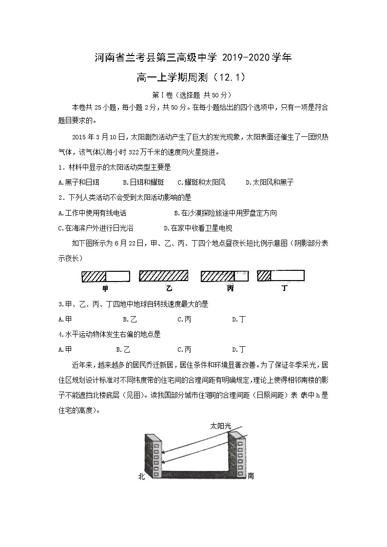 【地理】河南省兰考县第三高级中学2019-2020学年高一上学期周测（12.1）第1页