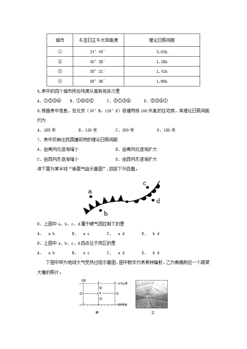 【地理】河南省兰考县第三高级中学2019-2020学年高一上学期周测（12.1）第2页