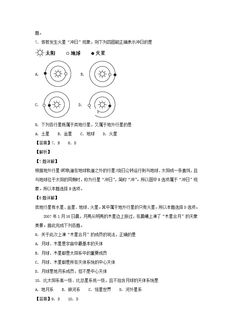 【地理】河南省沁阳市第一中学2018-2019学年高一上学期第一次月考（解析版） 试卷03