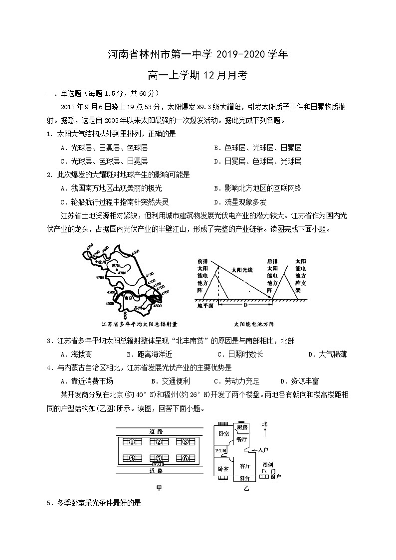 【地理】河南省林州市第一中学2019-2020学年高一上学期12月月考 试卷01