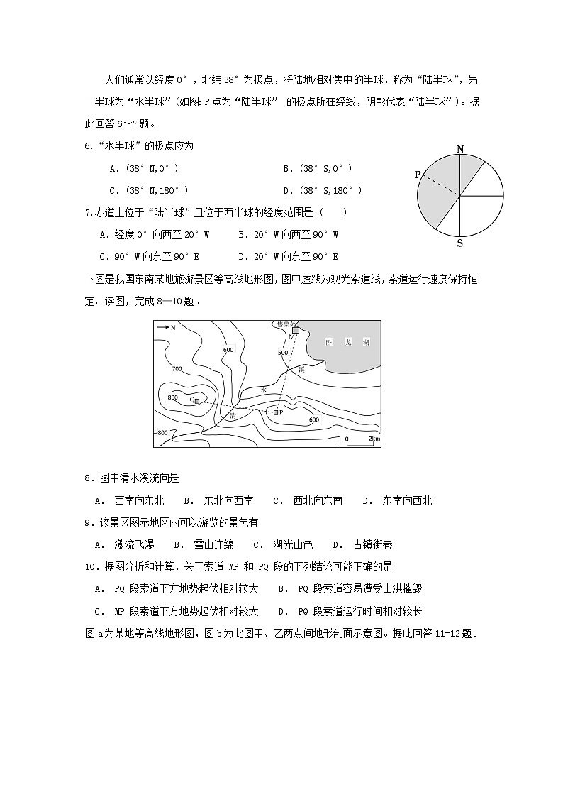【地理】河南省洛阳市第一高级中学2018-2019学年高一9月月考(解析版) 试卷02