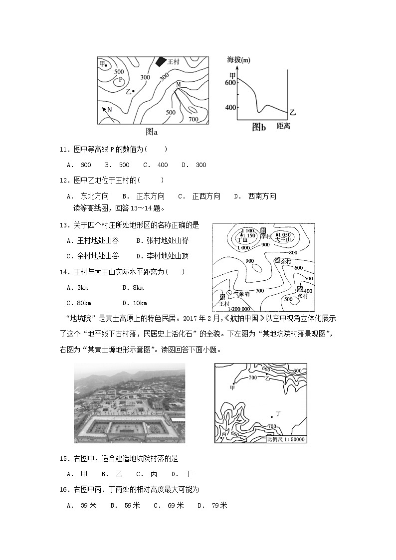 【地理】河南省洛阳市第一高级中学2018-2019学年高一9月月考(解析版) 试卷03