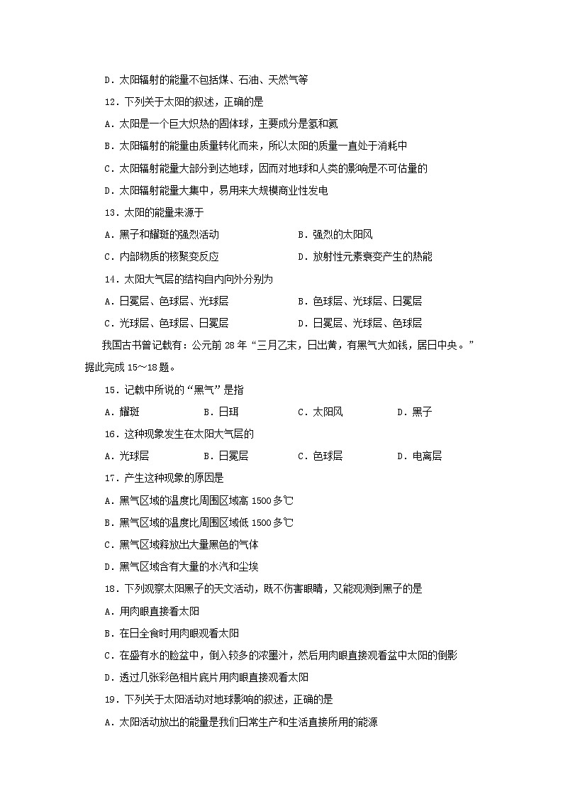 【地理】河南省沁阳市第一中学2018-2019学年高一上学期第一次月考(解析版) 试卷03