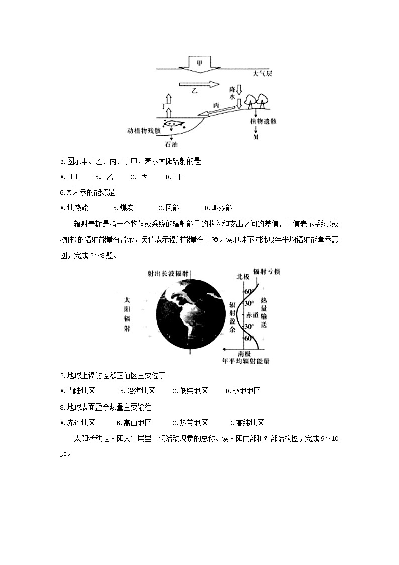 【地理】河北省邢台市2019-2020学年高一上学期第一次月考 试卷02