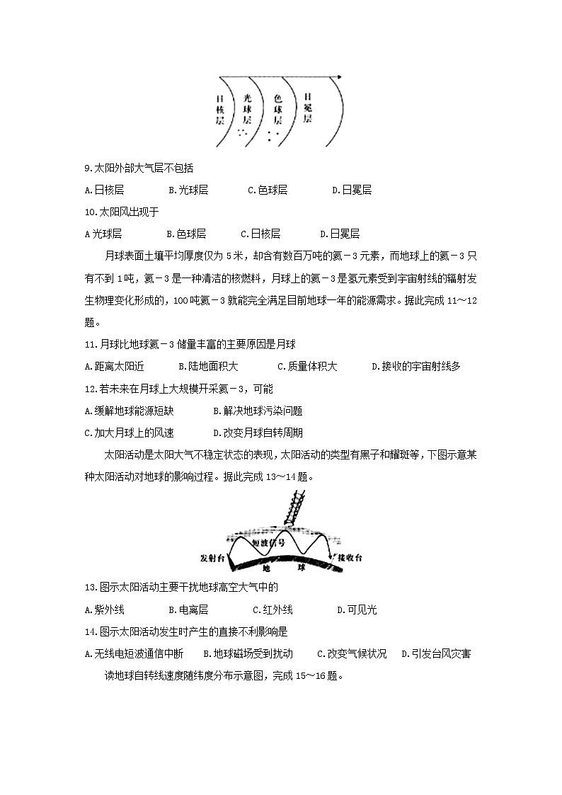 【地理】河北省邢台市2019-2020学年高一上学期第一次月考 试卷03