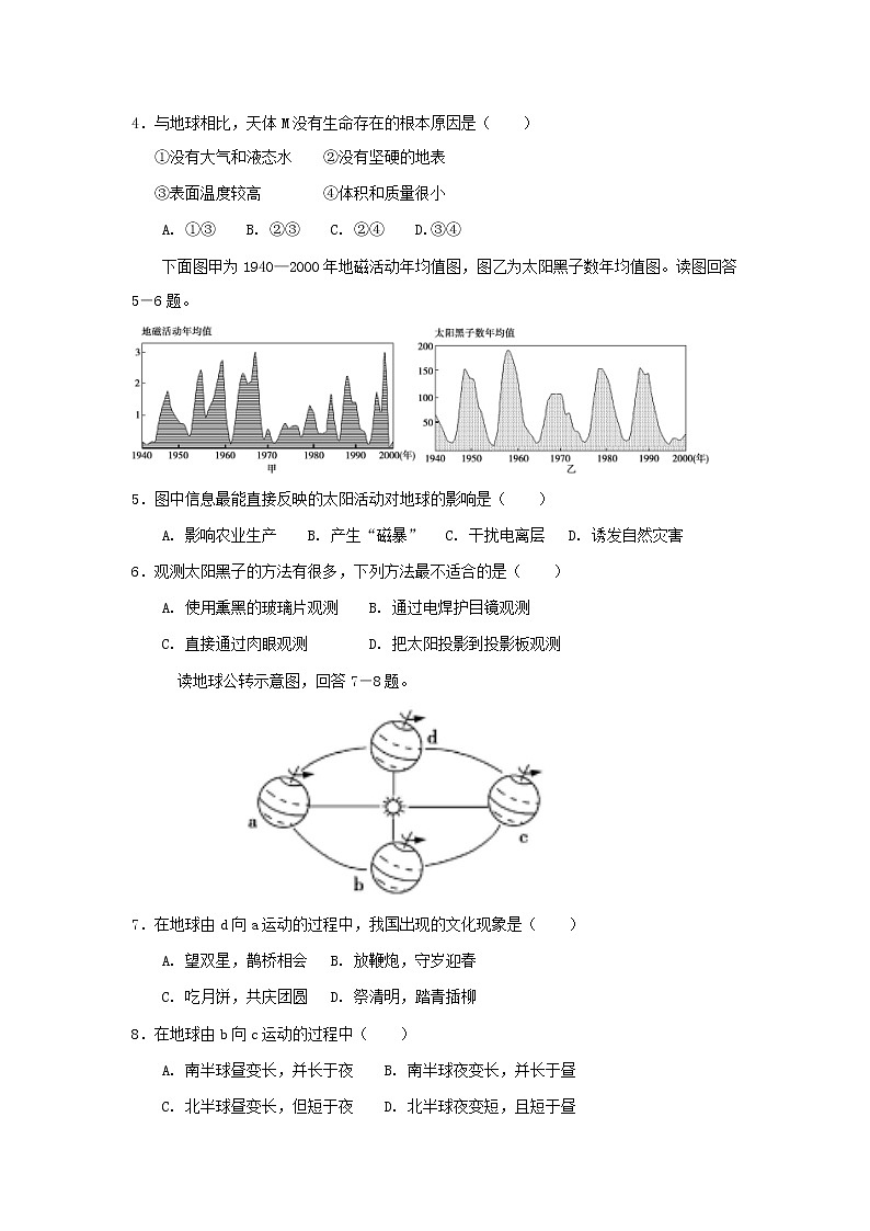 【地理】河南省周口中英文学校2019-2020学年高一上学期第一次月考 试卷02