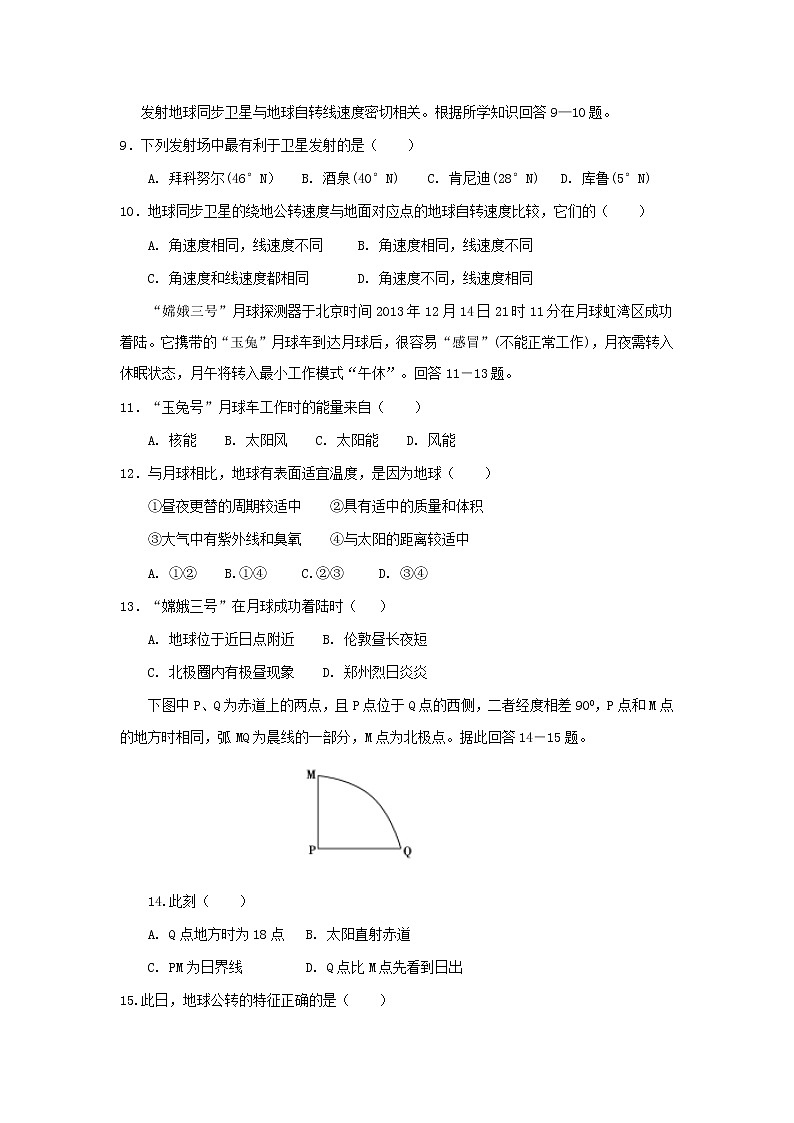 【地理】河南省周口中英文学校2019-2020学年高一上学期第一次月考 试卷03