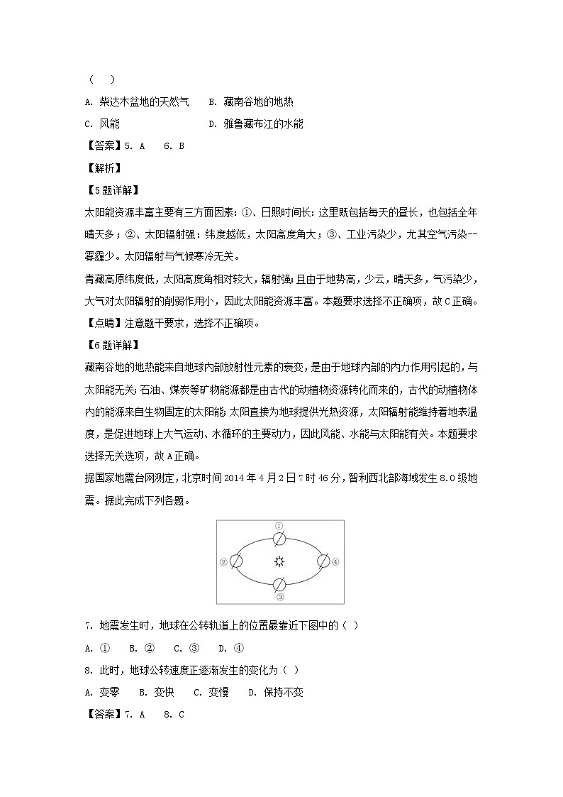 【地理】河南省新乡七中2018-2019学年高一上学期第一次月考（解析版） 试卷03