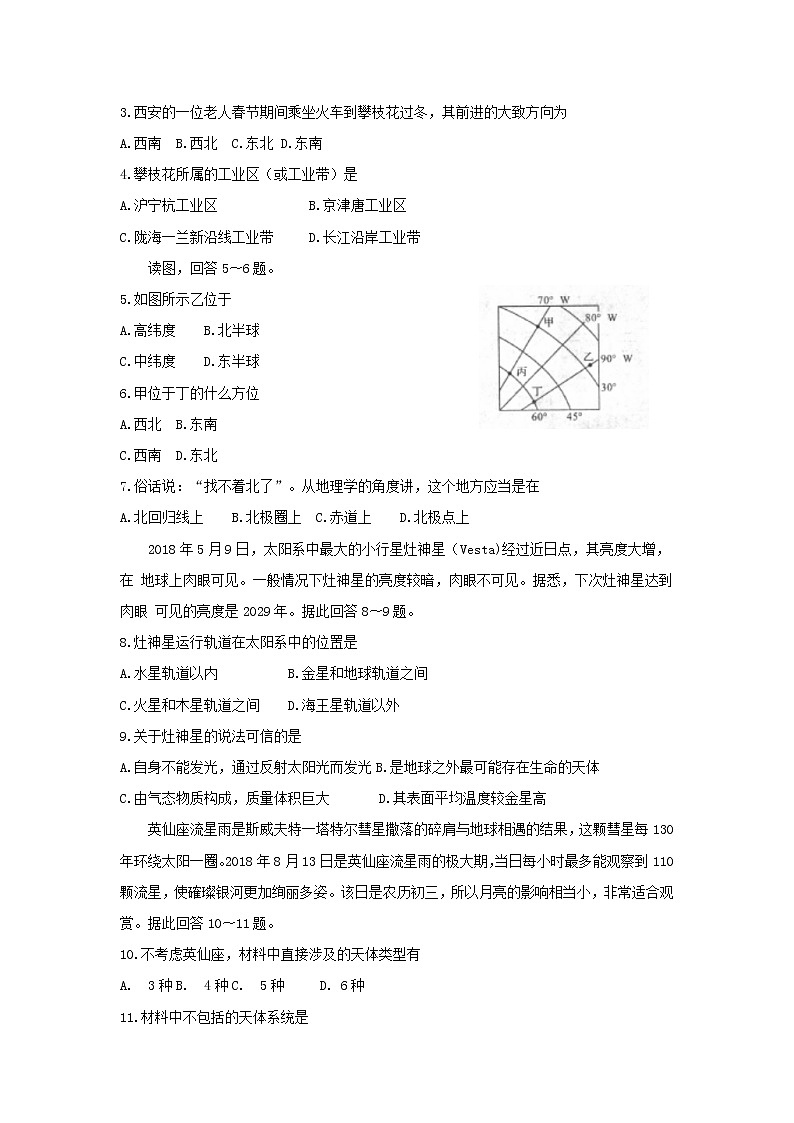 【地理】河南省豫西名校2018-2019学年高一上学期第一次联考 试卷02