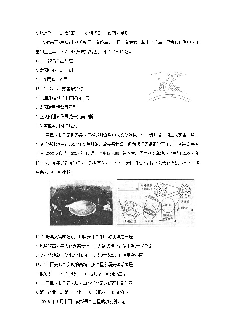 【地理】河南省豫西名校2018-2019学年高一上学期第一次联考 试卷03