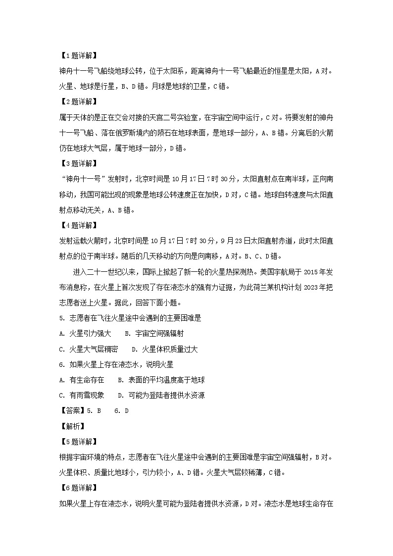 【地理】河南省郑州市第一〇六中学2018-2019学年高一上学期第一次月考（解析版） 试卷02
