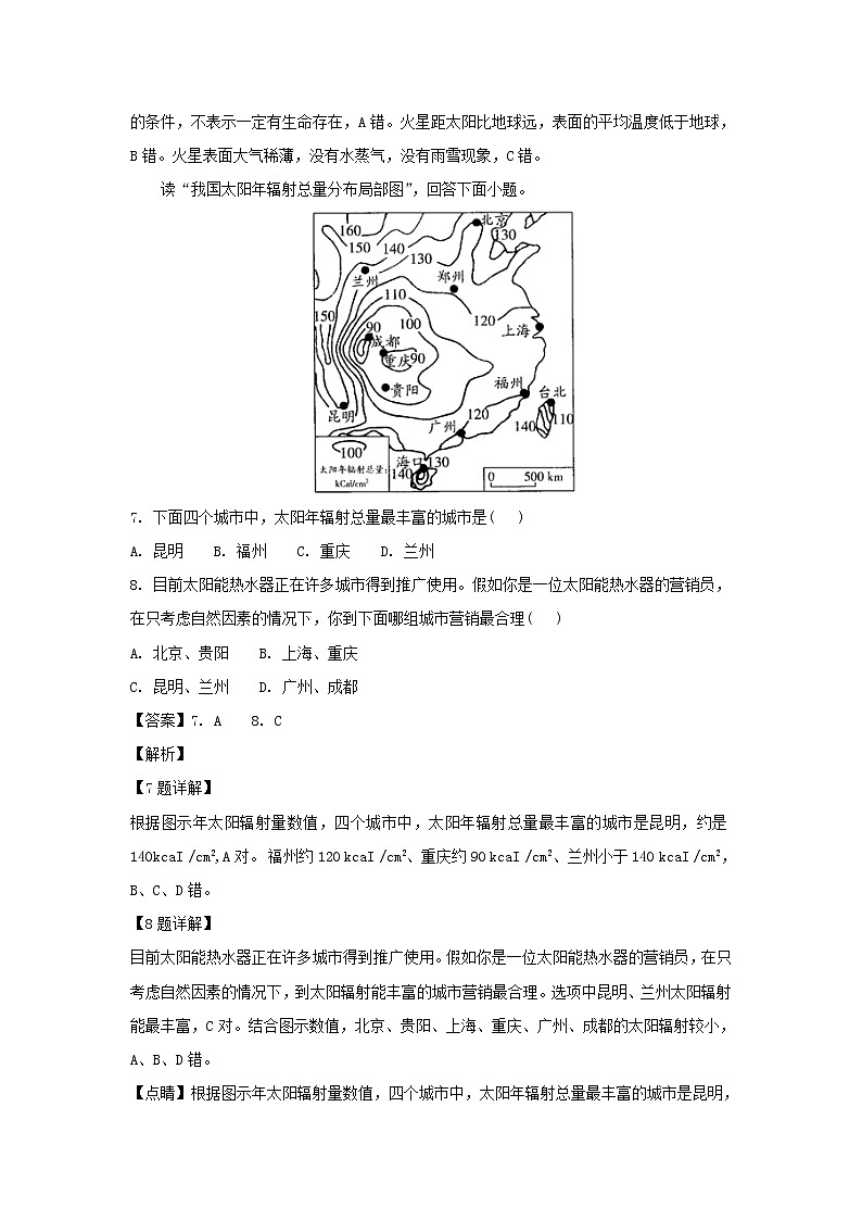 【地理】河南省郑州市第一〇六中学2018-2019学年高一上学期第一次月考（解析版） 试卷03
