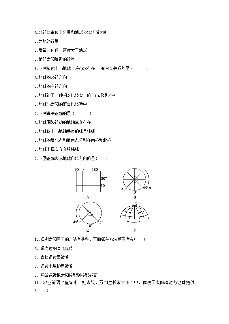 【地理】河南省驻马店经济开发区高级中学2018-2019学年高一上学期第一次月考 试卷02