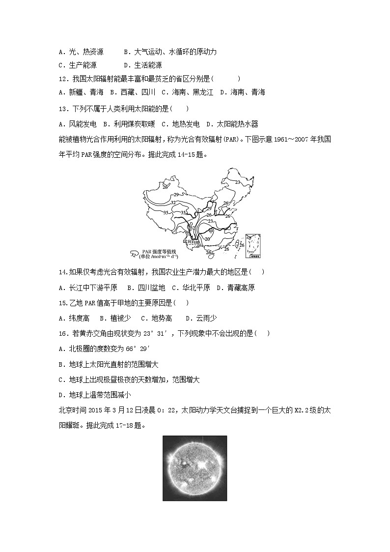 【地理】河南省驻马店经济开发区高级中学2018-2019学年高一上学期第一次月考 试卷03