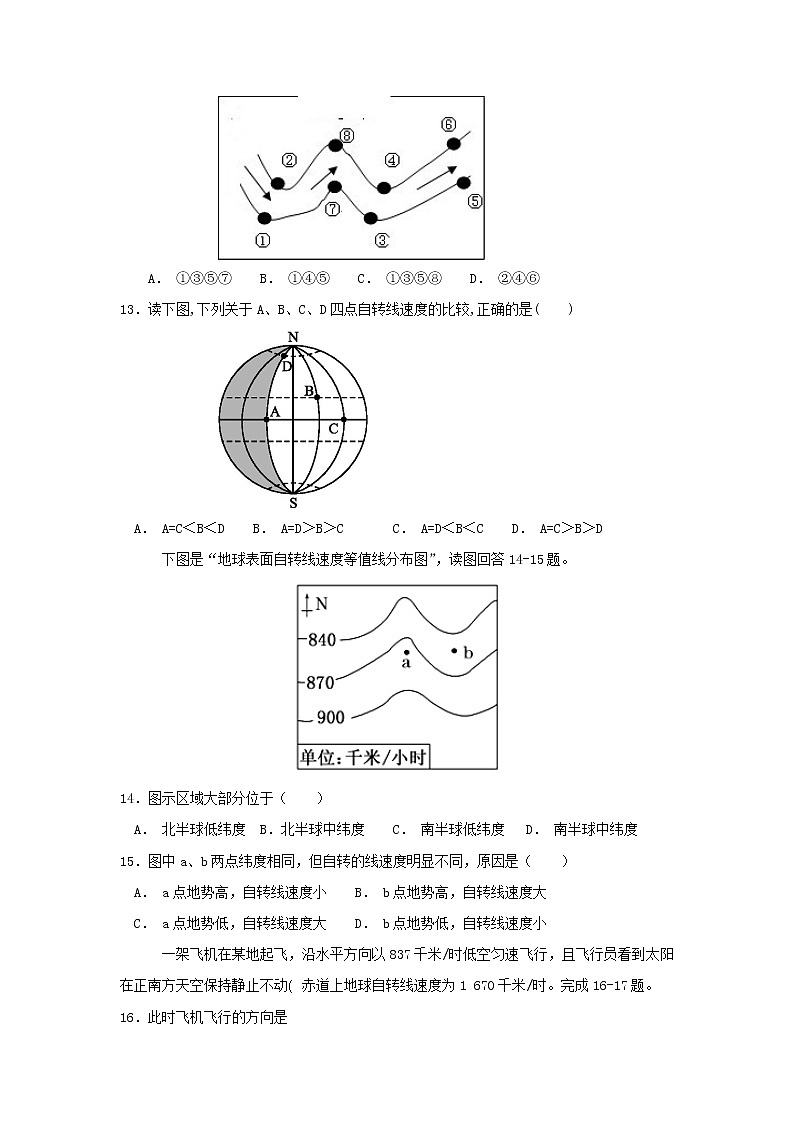 【地理】河南省周口中英文学校2018-2019学年高一上学期第一次月考 试卷03