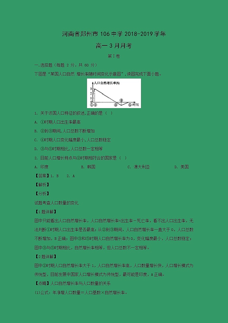 【地理】河南省郑州市106中学2018-2019学年高一3月月考（解析版）第1页