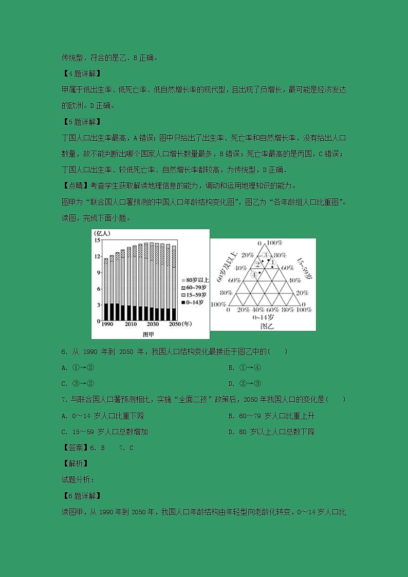 【地理】河南省郑州市106中学2018-2019学年高一3月月考（解析版）第3页