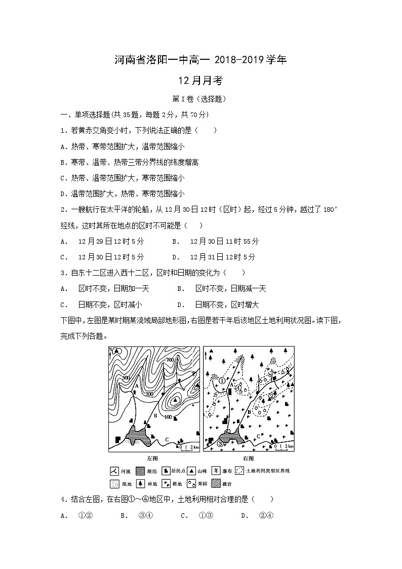 【地理】河南省洛阳一中高一2018-2019学年12月月考 试卷01