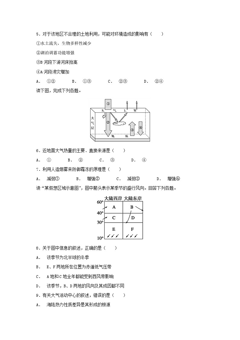 【地理】河南省洛阳一中高一2018-2019学年12月月考 试卷02
