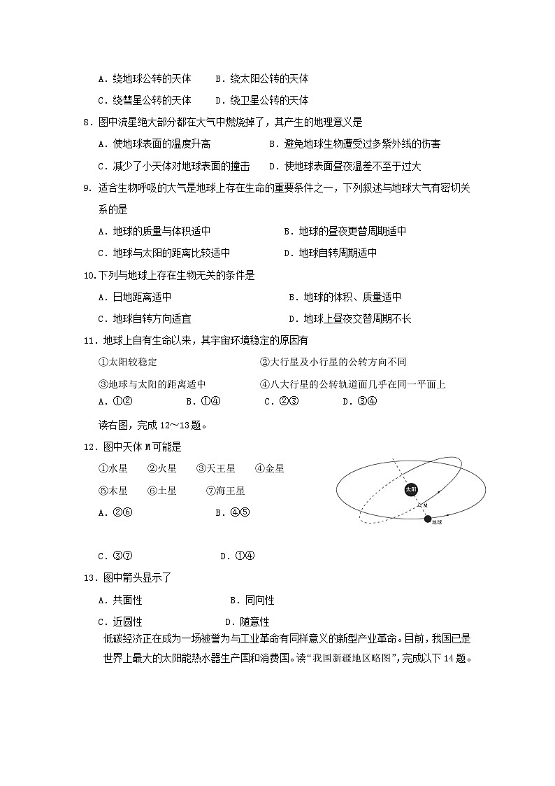 【地理】河南省长葛市第一高级中学2019-2020学年高一上学期第一次（9月）月考 试卷02